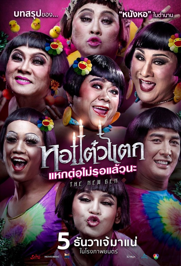 Poster Hor Taew Tak: The New Gen — Velora+