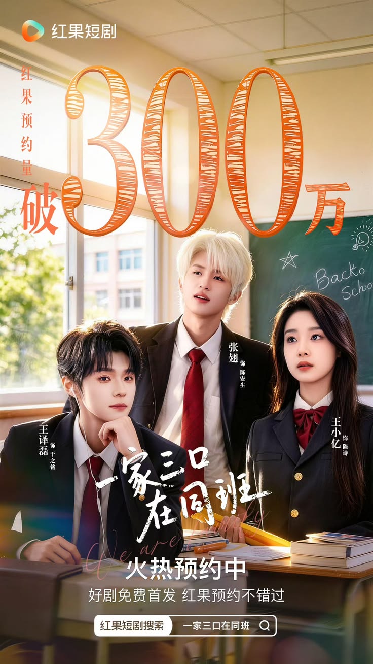 We Are Classmates