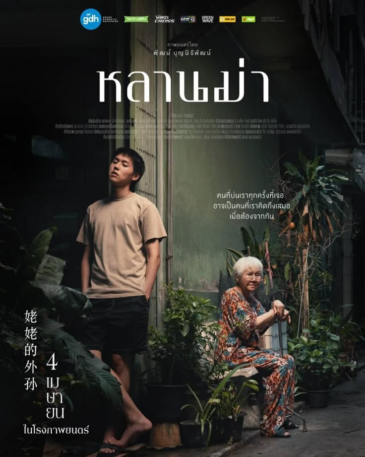 Poster Lahn Mah — Velora+
